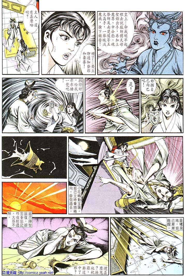 《天子传奇1》漫画最新章节第111回免费下拉式在线观看章节第【11】张图片