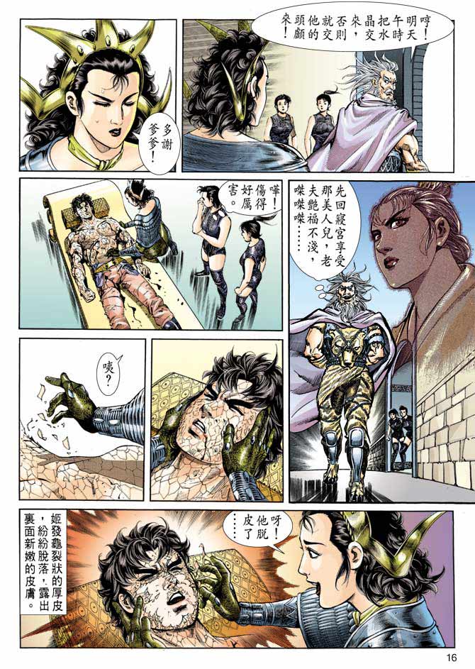 《天子传奇1》漫画最新章节第55回免费下拉式在线观看章节第【16】张图片