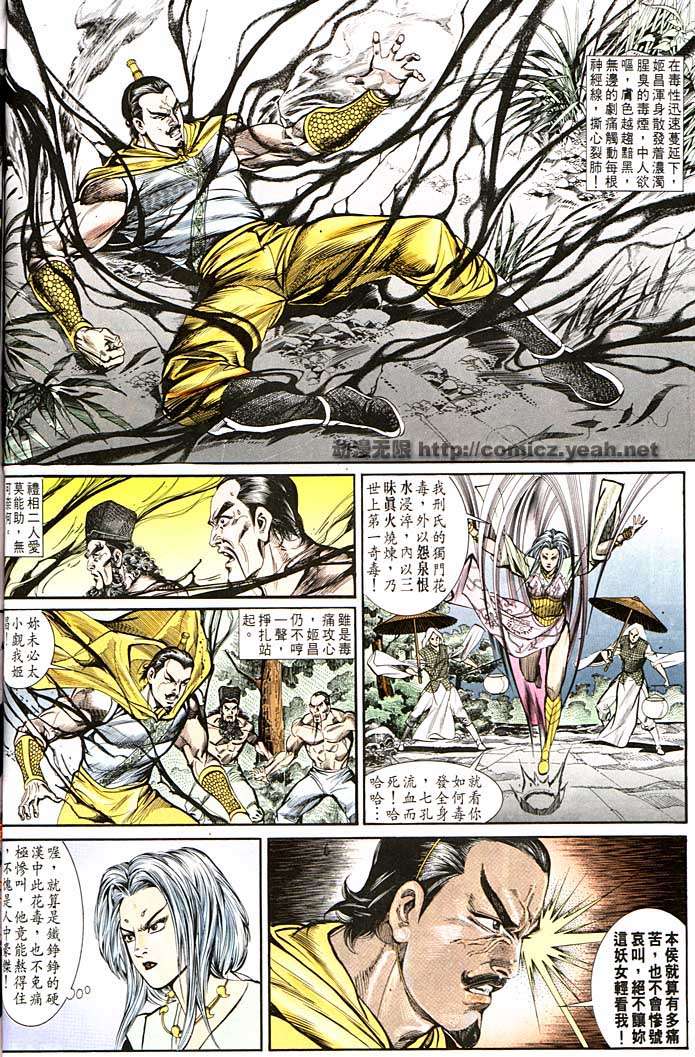 《天子传奇1》漫画最新章节第138回免费下拉式在线观看章节第【10】张图片