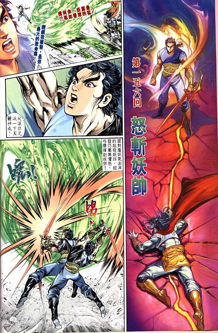 《天子传奇1》漫画最新章节第156回免费下拉式在线观看章节第【2】张图片