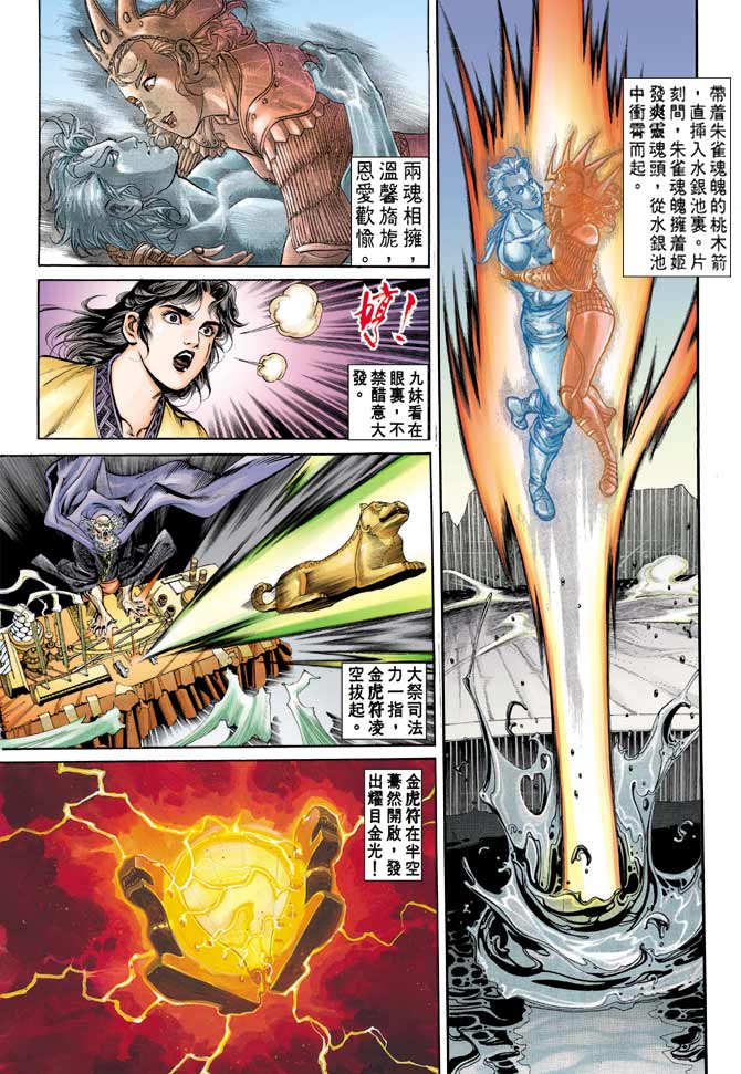 《天子传奇1》漫画最新章节第79回免费下拉式在线观看章节第【18】张图片