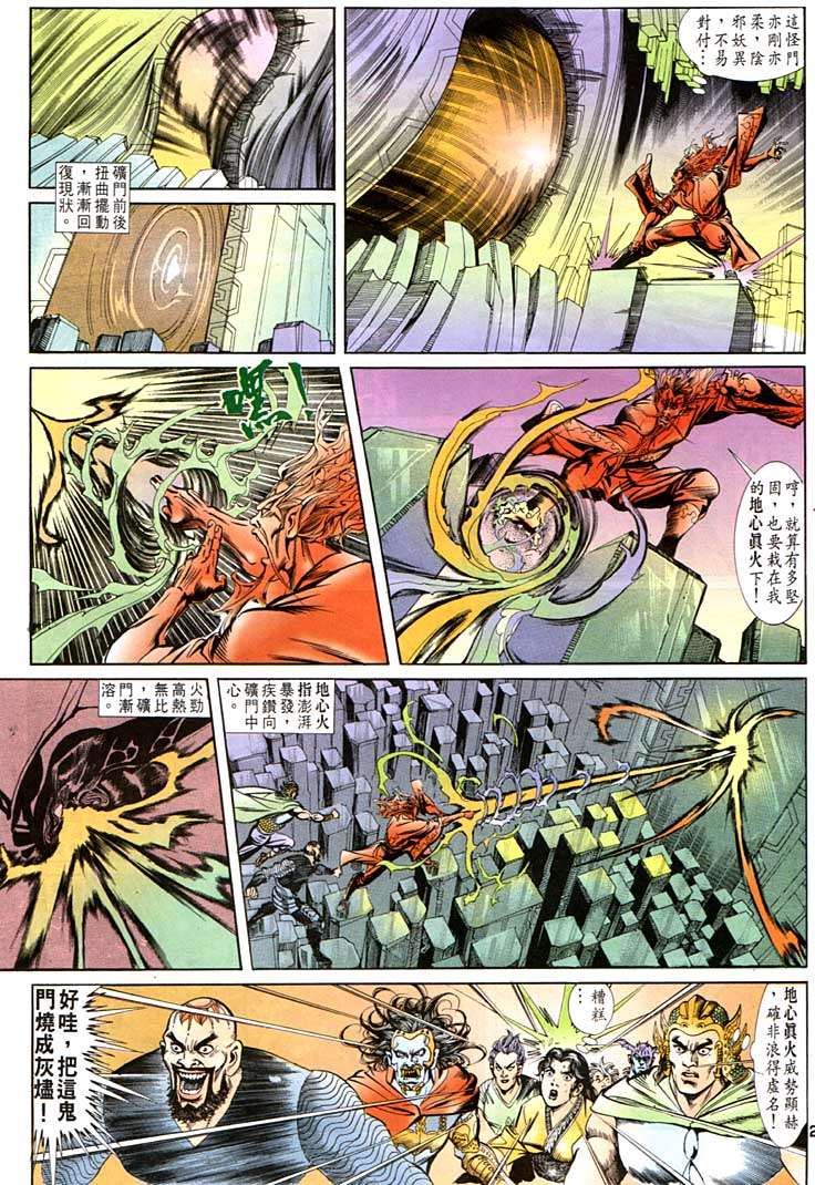 《天子传奇1》漫画最新章节第99回免费下拉式在线观看章节第【24】张图片