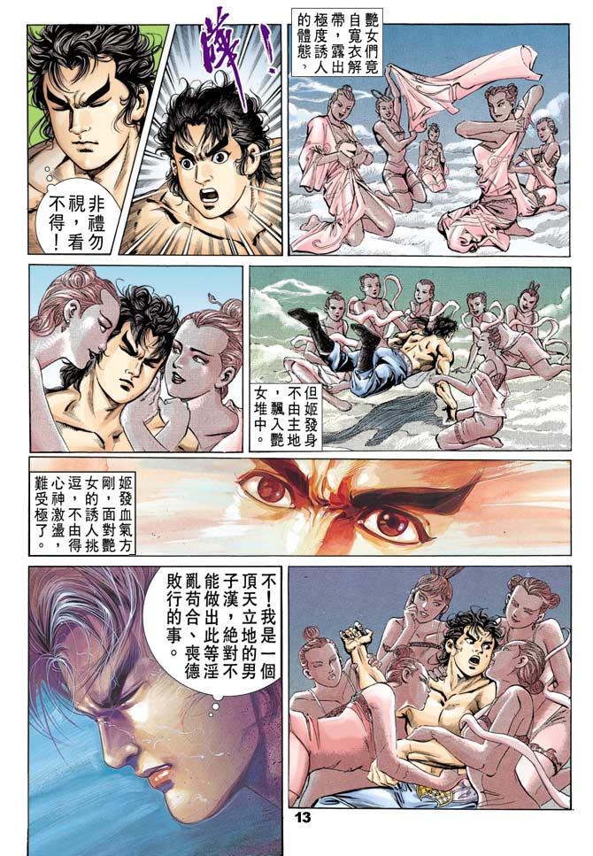 《天子传奇1》漫画最新章节第50回免费下拉式在线观看章节第【12】张图片