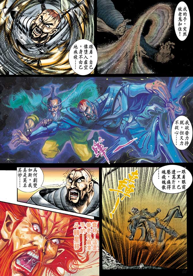 《天子传奇1》漫画最新章节第75回免费下拉式在线观看章节第【10】张图片