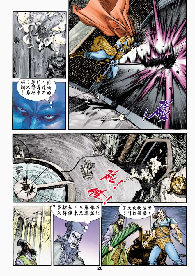 《天子传奇1》漫画最新章节第4回免费下拉式在线观看章节第【16】张图片