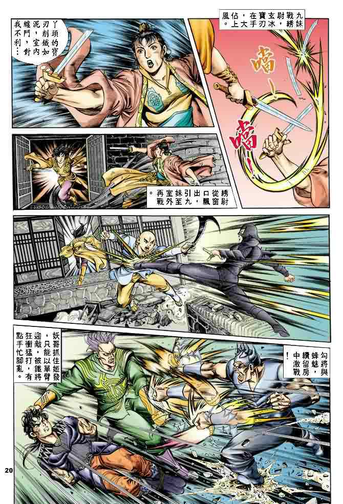 《天子传奇1》漫画最新章节第22回免费下拉式在线观看章节第【19】张图片