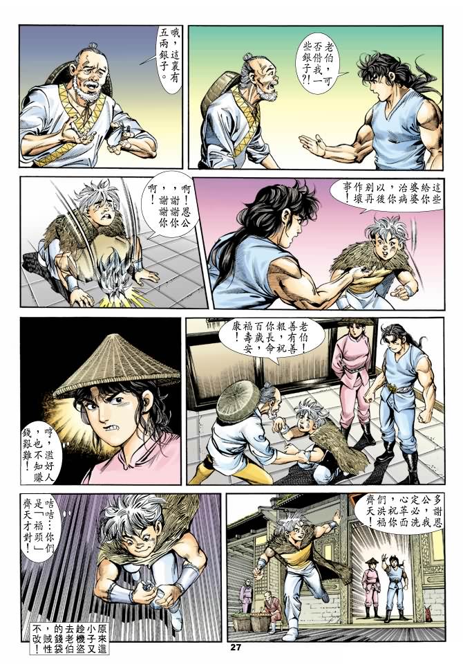 《天子传奇1》漫画最新章节第27回免费下拉式在线观看章节第【26】张图片