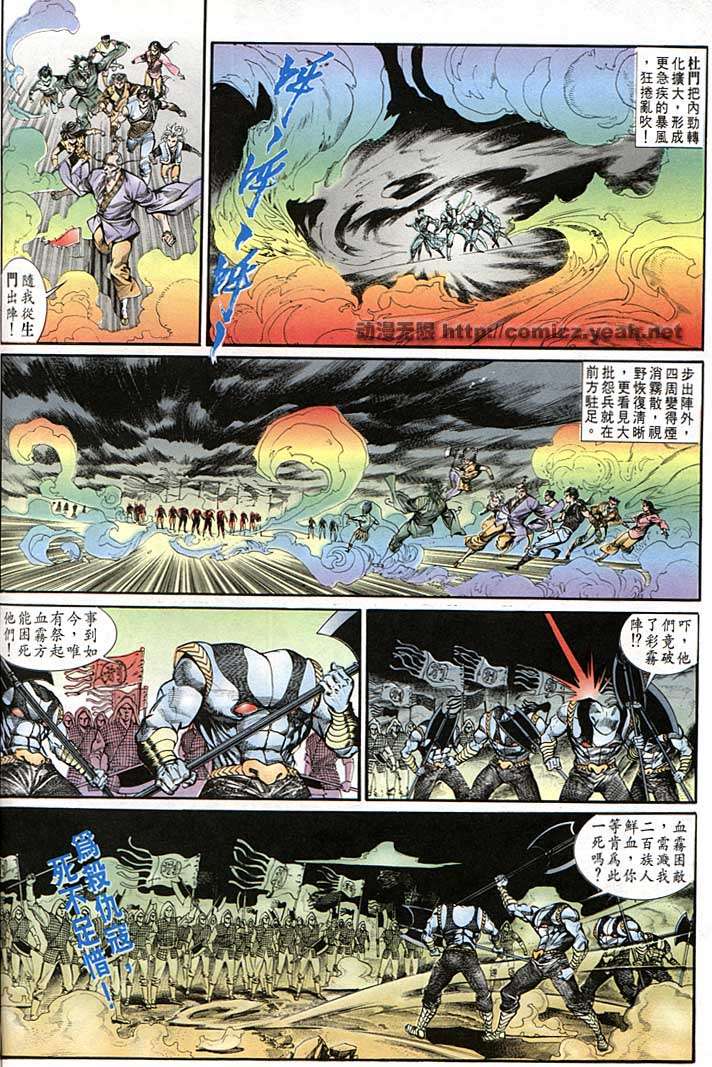 《天子传奇1》漫画最新章节第142回免费下拉式在线观看章节第【20】张图片