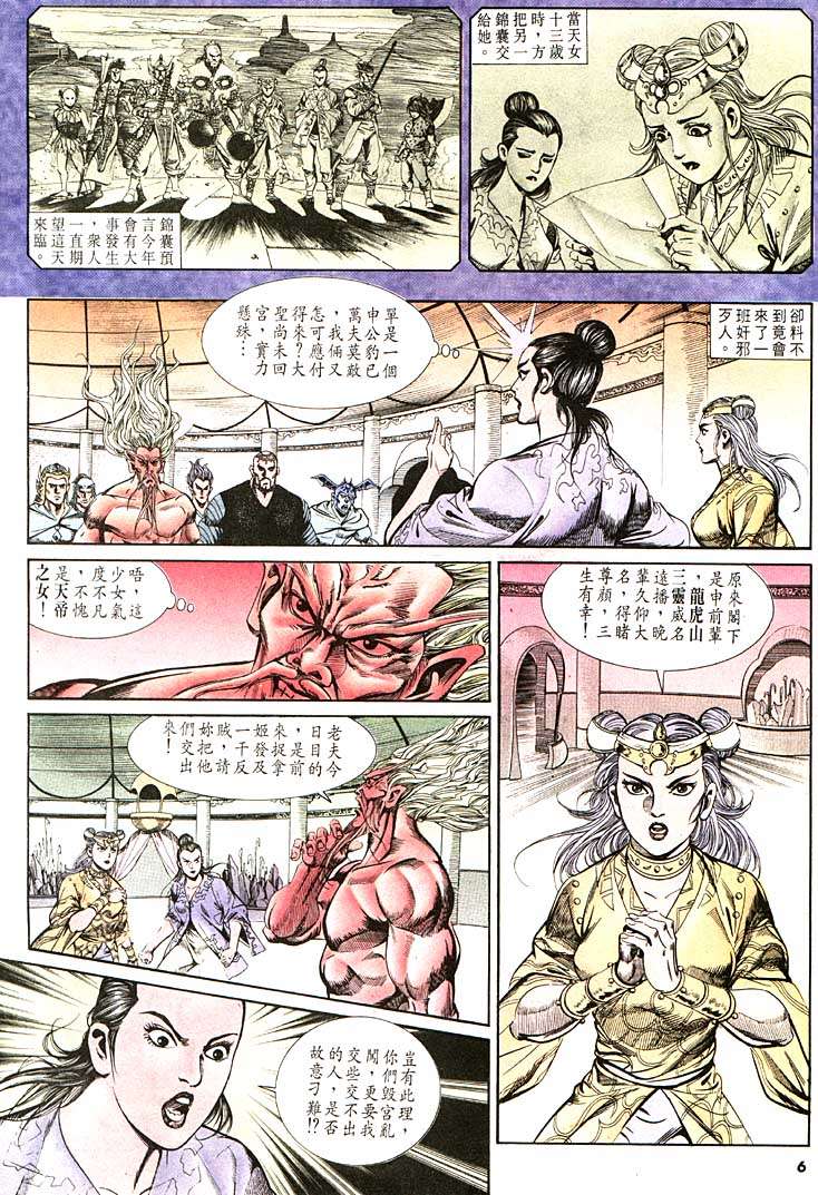 《天子传奇1》漫画最新章节第106回免费下拉式在线观看章节第【5】张图片