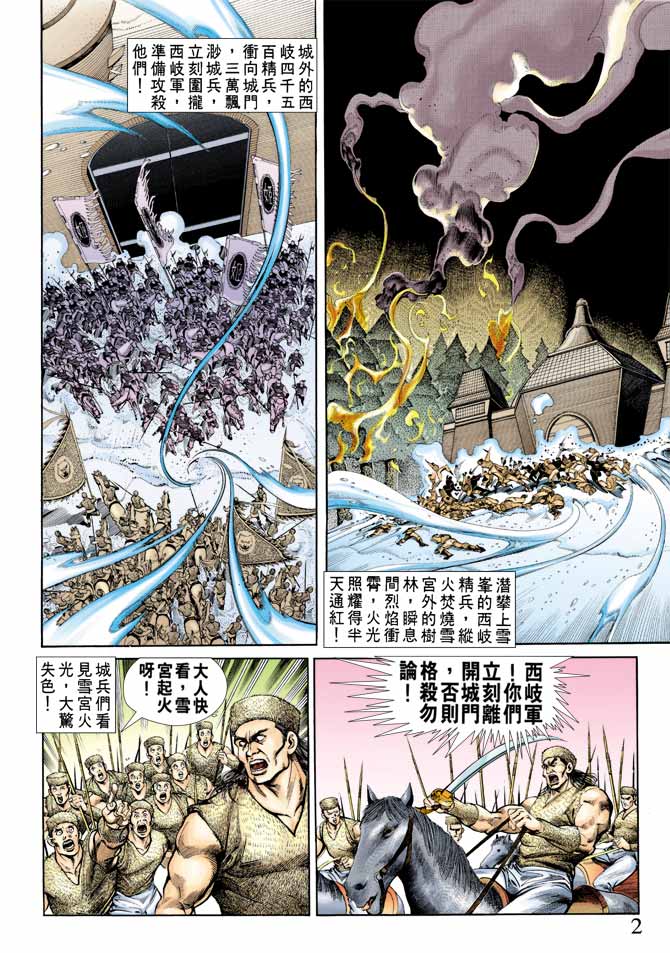 《天子传奇1》漫画最新章节第66回免费下拉式在线观看章节第【2】张图片