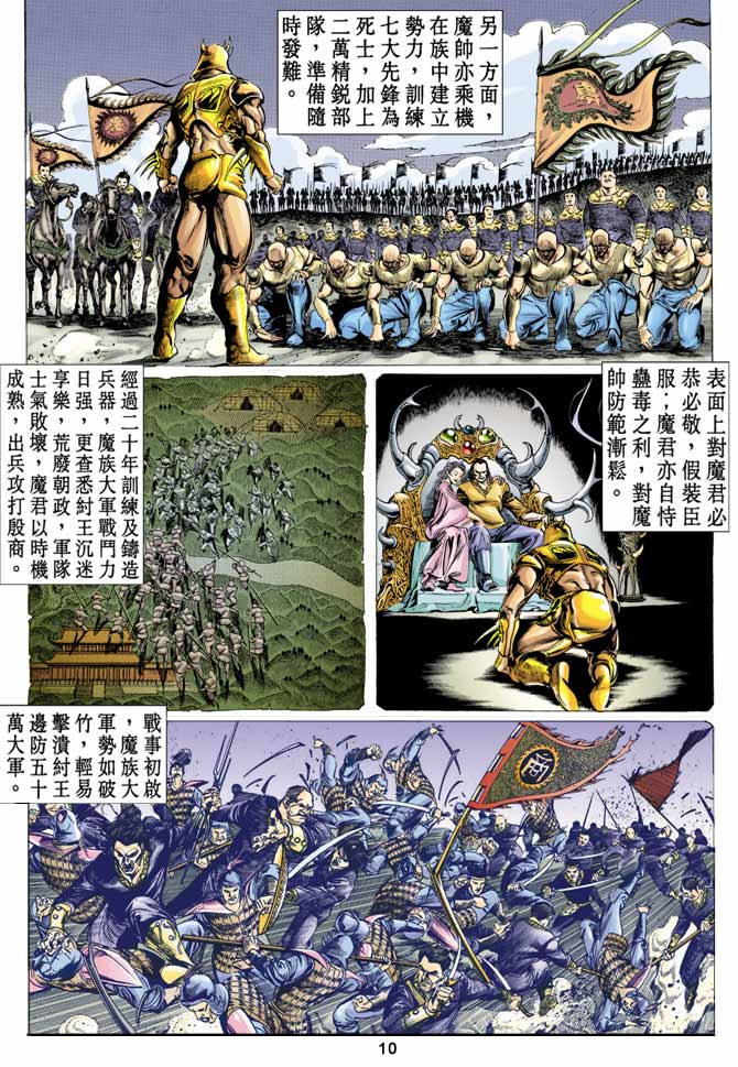 《天子传奇1》漫画最新章节第11回免费下拉式在线观看章节第【9】张图片