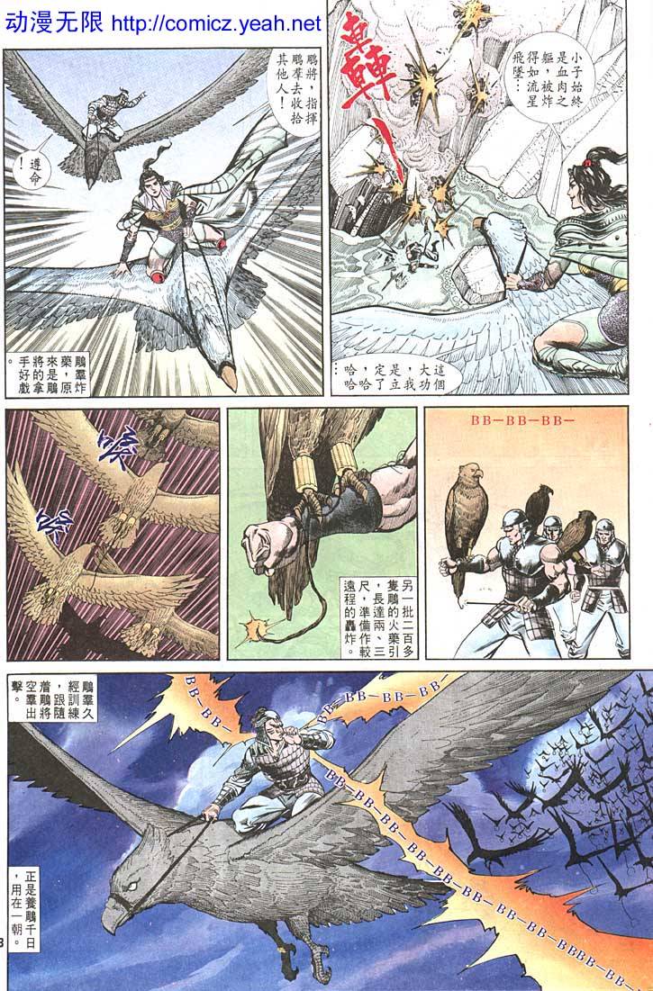 《天子传奇1》漫画最新章节第94回免费下拉式在线观看章节第【23】张图片