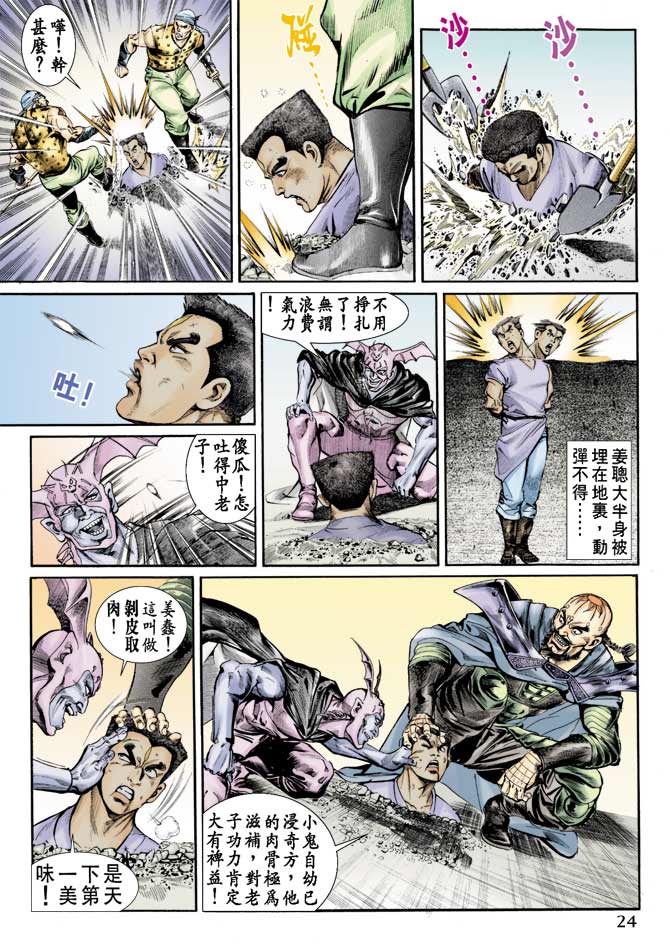 《天子传奇1》漫画最新章节第73回免费下拉式在线观看章节第【23】张图片