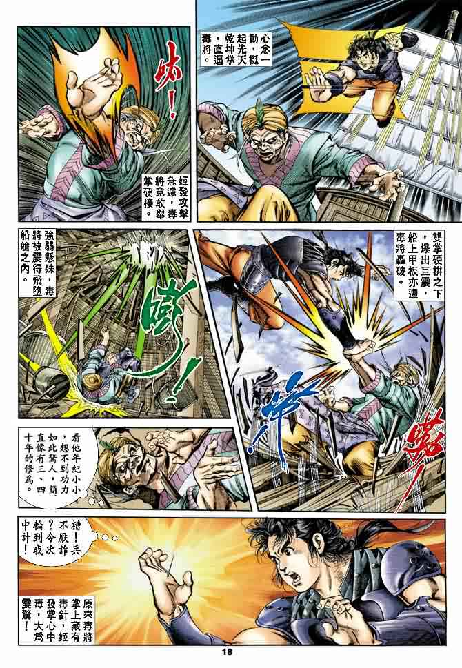 《天子传奇1》漫画最新章节第16回免费下拉式在线观看章节第【17】张图片