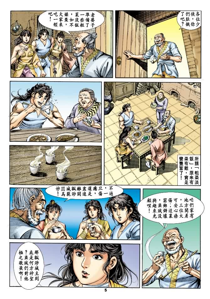 《天子传奇1》漫画最新章节第27回免费下拉式在线观看章节第【4】张图片