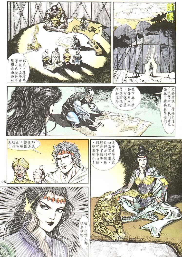 《天子传奇1》漫画最新章节第89回免费下拉式在线观看章节第【25】张图片