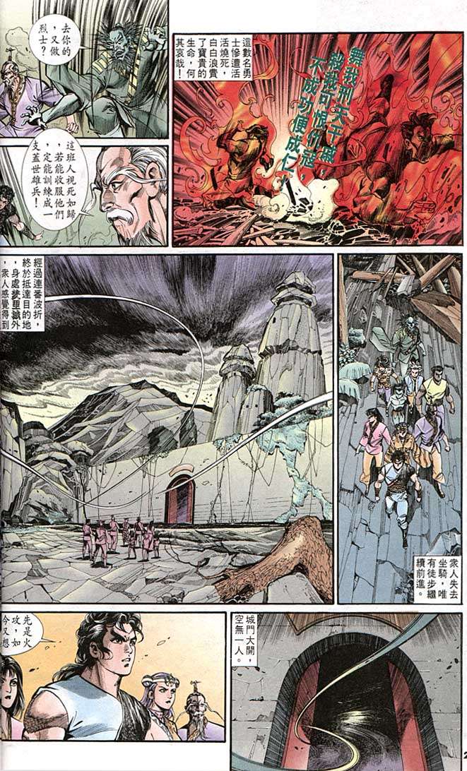 《天子传奇1》漫画最新章节第141回免费下拉式在线观看章节第【28】张图片