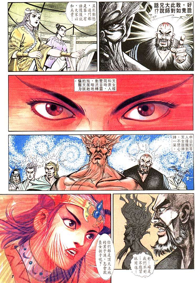 《天子传奇1》漫画最新章节第106回免费下拉式在线观看章节第【6】张图片