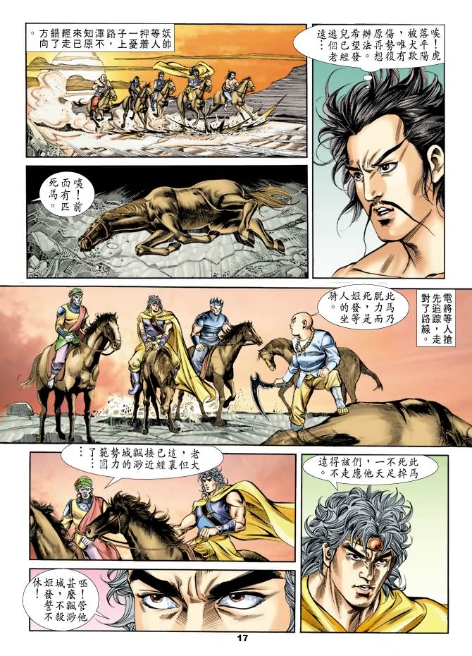 《天子传奇1》漫画最新章节第27回免费下拉式在线观看章节第【16】张图片