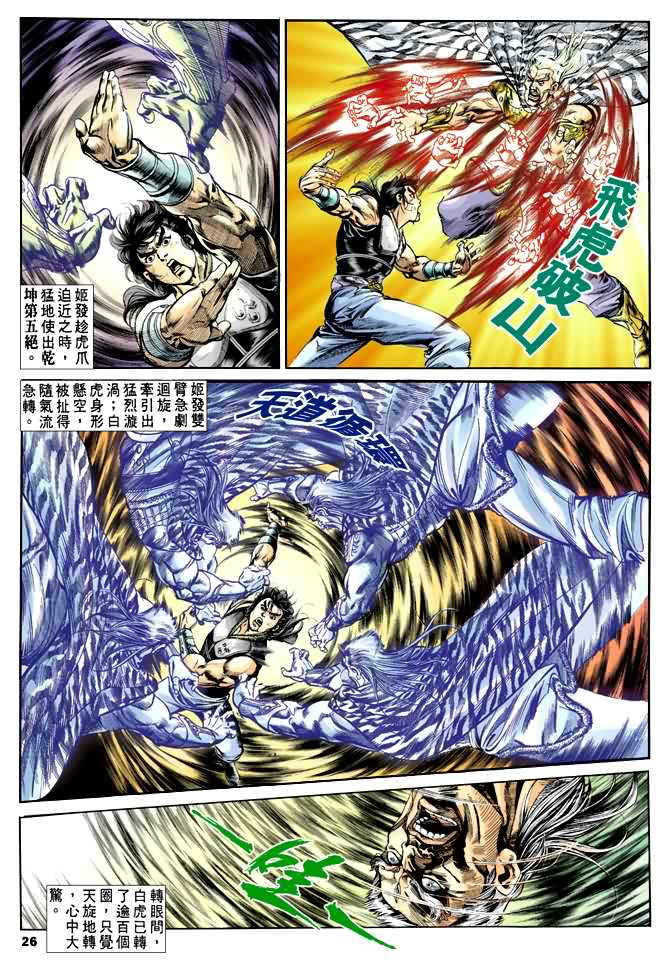 《天子传奇1》漫画最新章节第36回免费下拉式在线观看章节第【25】张图片