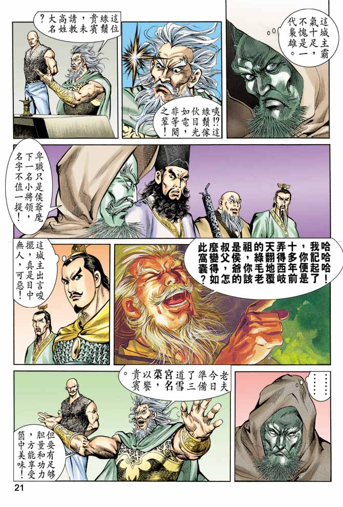 《天子传奇1》漫画最新章节第59回免费下拉式在线观看章节第【21】张图片