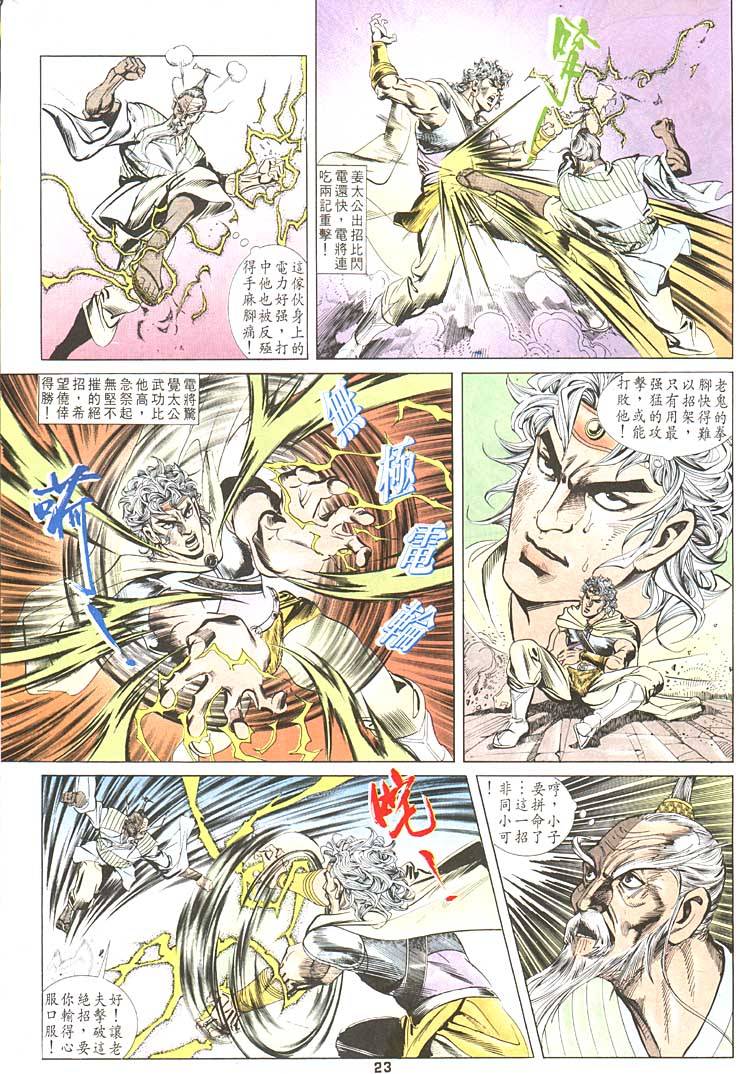 《天子传奇1》漫画最新章节第92回免费下拉式在线观看章节第【23】张图片