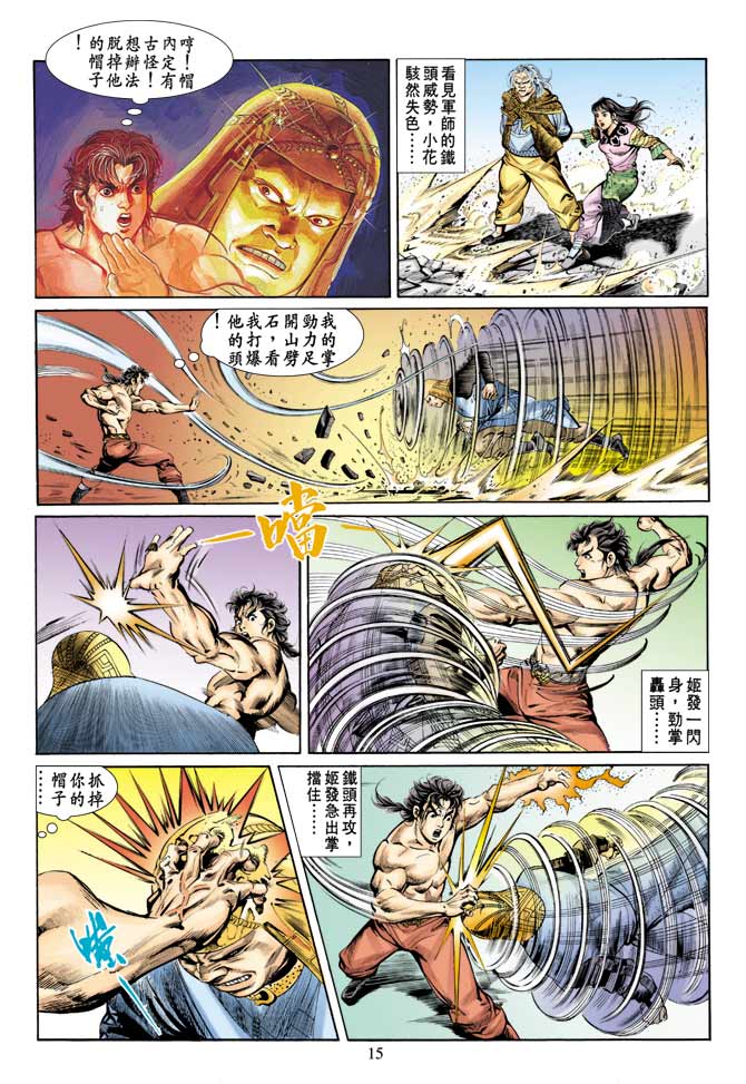 《天子传奇1》漫画最新章节第72回免费下拉式在线观看章节第【15】张图片