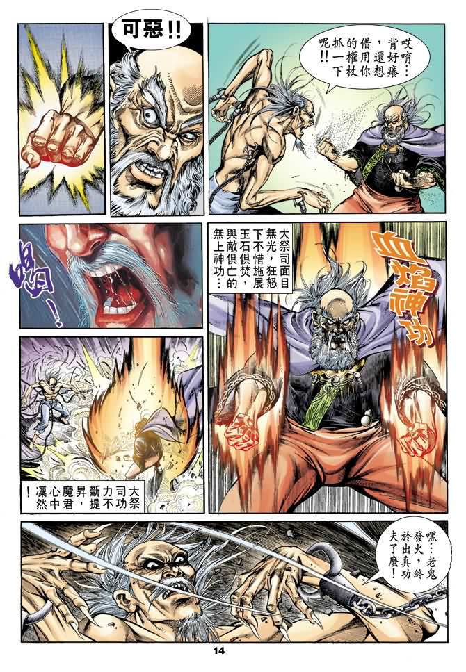 《天子传奇1》漫画最新章节第31回免费下拉式在线观看章节第【13】张图片