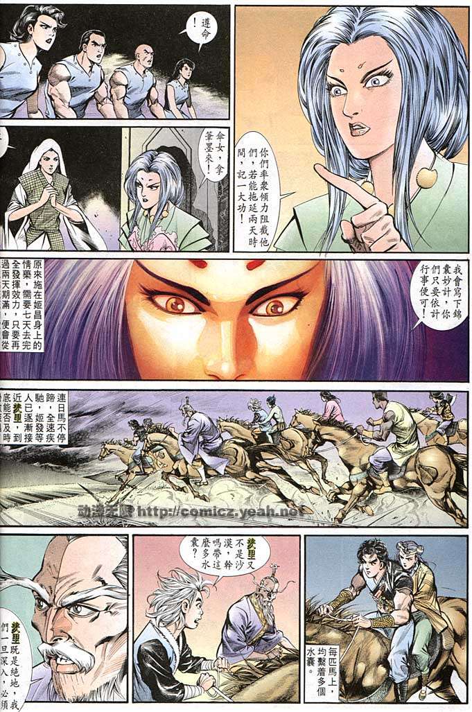 《天子传奇1》漫画最新章节第141回免费下拉式在线观看章节第【20】张图片