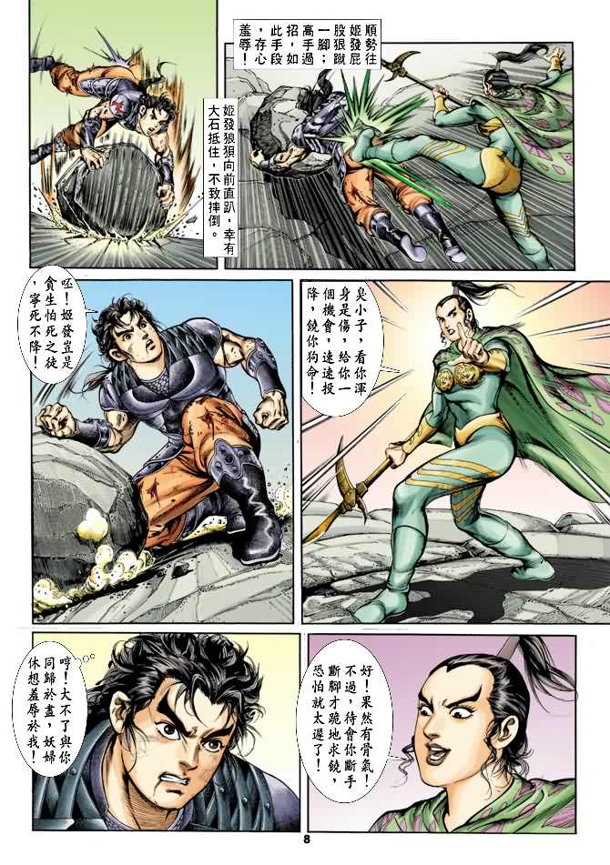 《天子传奇1》漫画最新章节第19回免费下拉式在线观看章节第【7】张图片