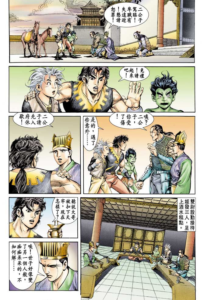 《天子传奇1》漫画最新章节第73回免费下拉式在线观看章节第【5】张图片