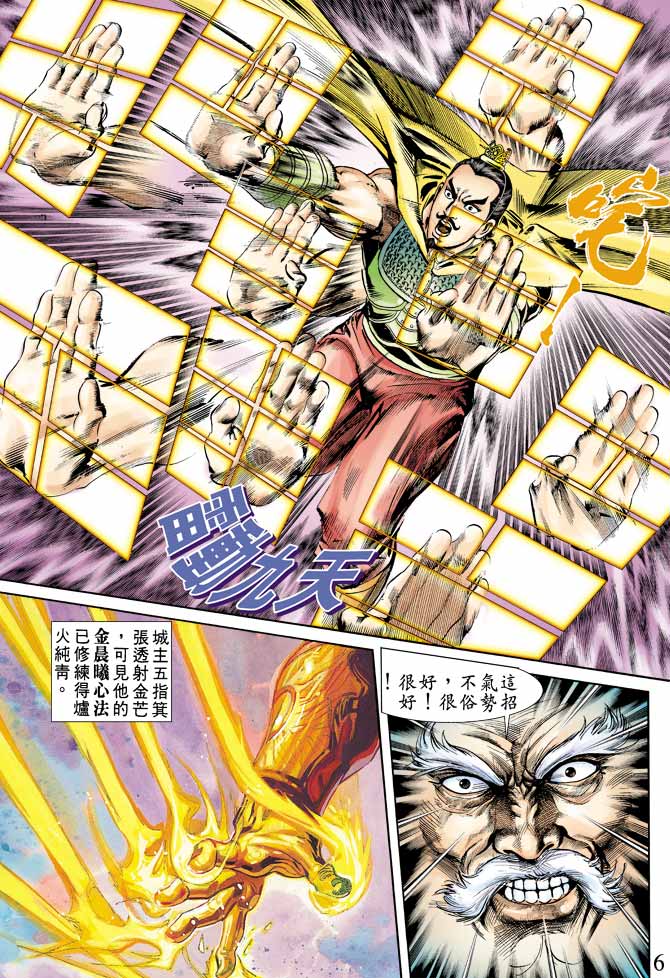 《天子传奇1》漫画最新章节第62回免费下拉式在线观看章节第【6】张图片