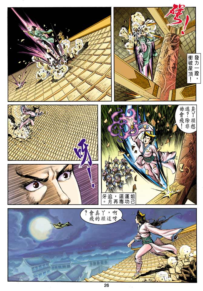 《天子传奇1》漫画最新章节第7回免费下拉式在线观看章节第【26】张图片