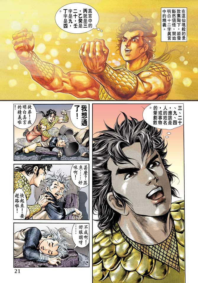 《天子传奇1》漫画最新章节第67回免费下拉式在线观看章节第【21】张图片