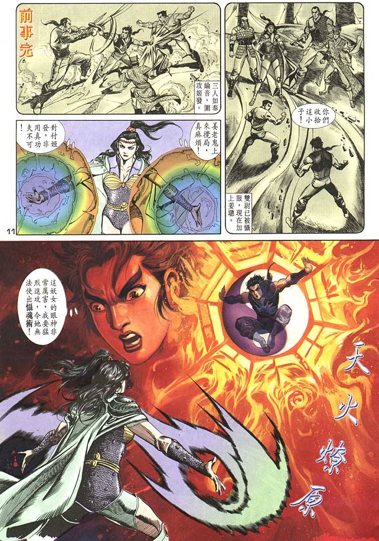 《天子传奇1》漫画最新章节第93回免费下拉式在线观看章节第【11】张图片