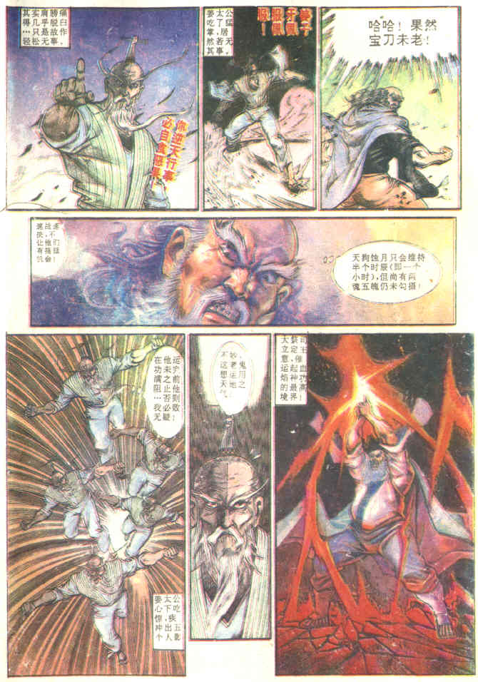 《天子传奇1》漫画最新章节第81回免费下拉式在线观看章节第【20】张图片