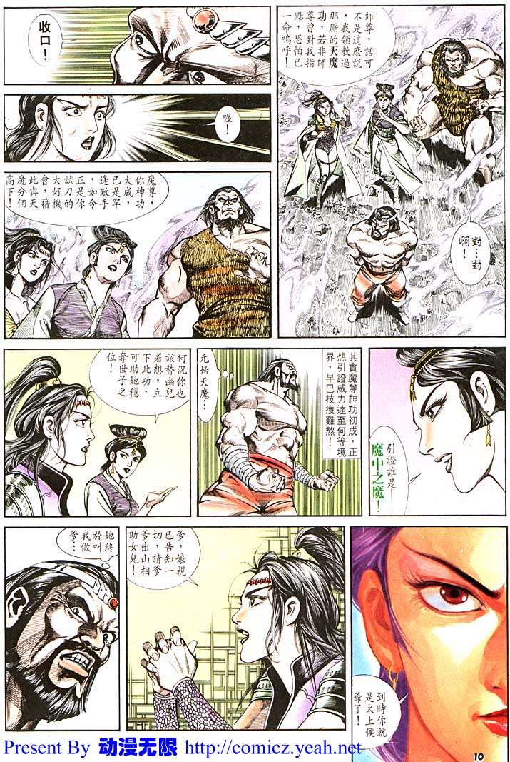 《天子传奇1》漫画最新章节第110回免费下拉式在线观看章节第【10】张图片