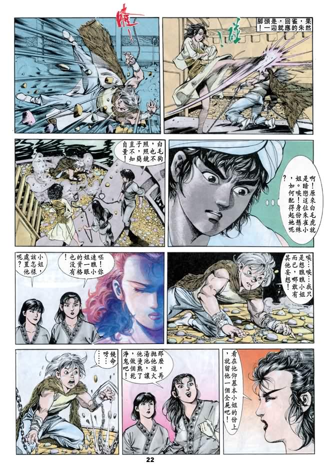 《天子传奇1》漫画最新章节第31回免费下拉式在线观看章节第【21】张图片