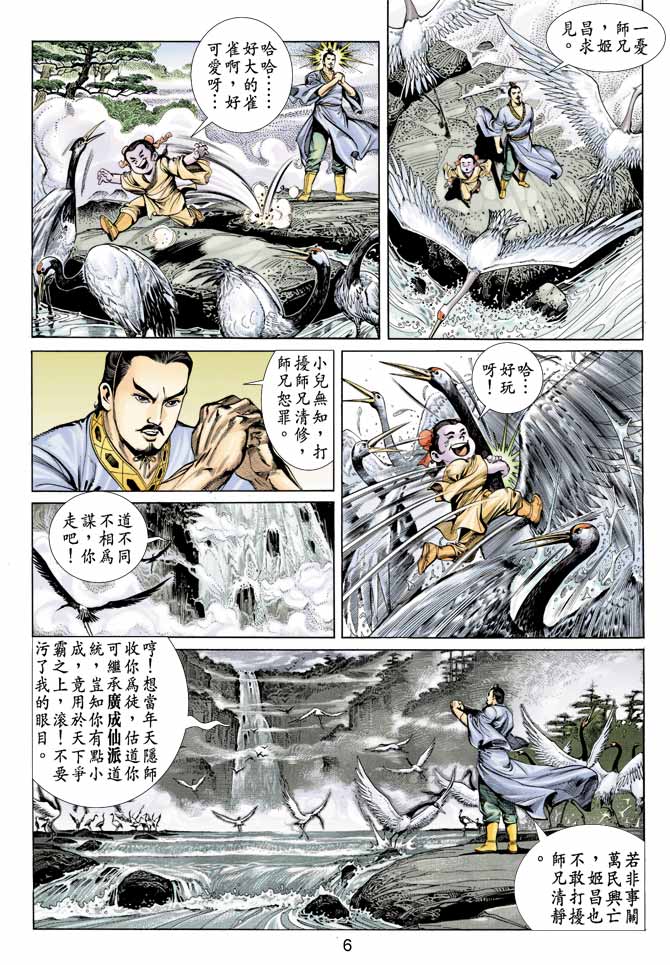 《天子传奇1》漫画最新章节第3回免费下拉式在线观看章节第【6】张图片