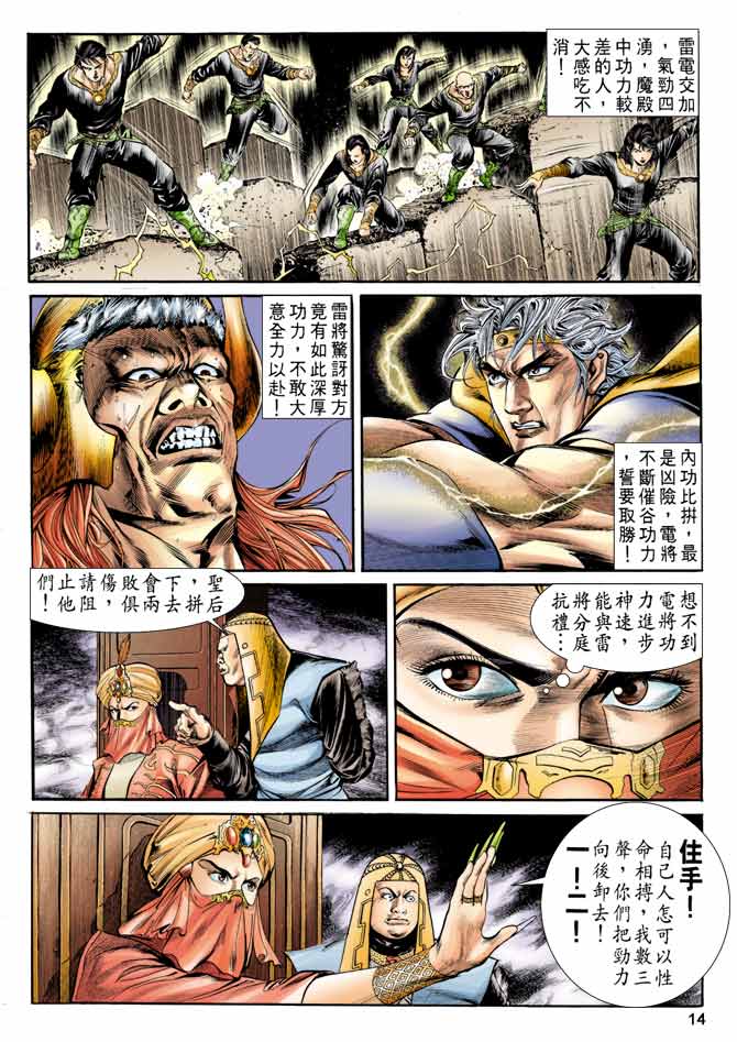 《天子传奇1》漫画最新章节第8回免费下拉式在线观看章节第【14】张图片