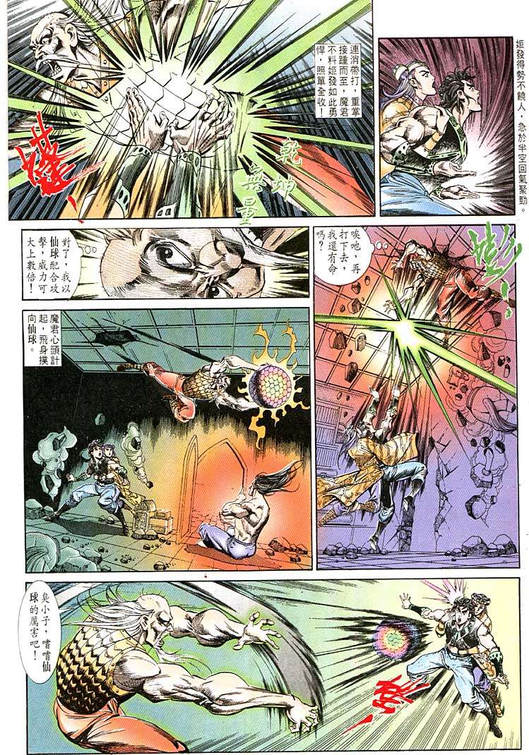 《天子传奇1》漫画最新章节第117回免费下拉式在线观看章节第【20】张图片