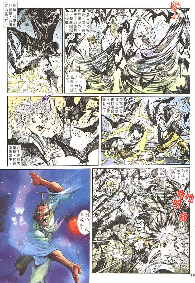 《天子传奇1》漫画最新章节第91回免费下拉式在线观看章节第【14】张图片