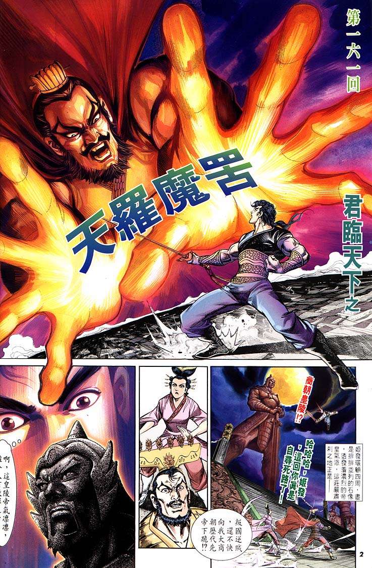 《天子传奇1》漫画最新章节第161回免费下拉式在线观看章节第【2】张图片