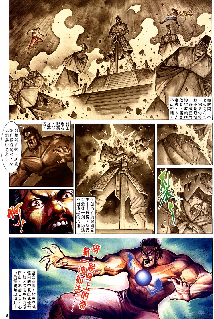 《天子传奇1》漫画最新章节第163回免费下拉式在线观看章节第【5】张图片