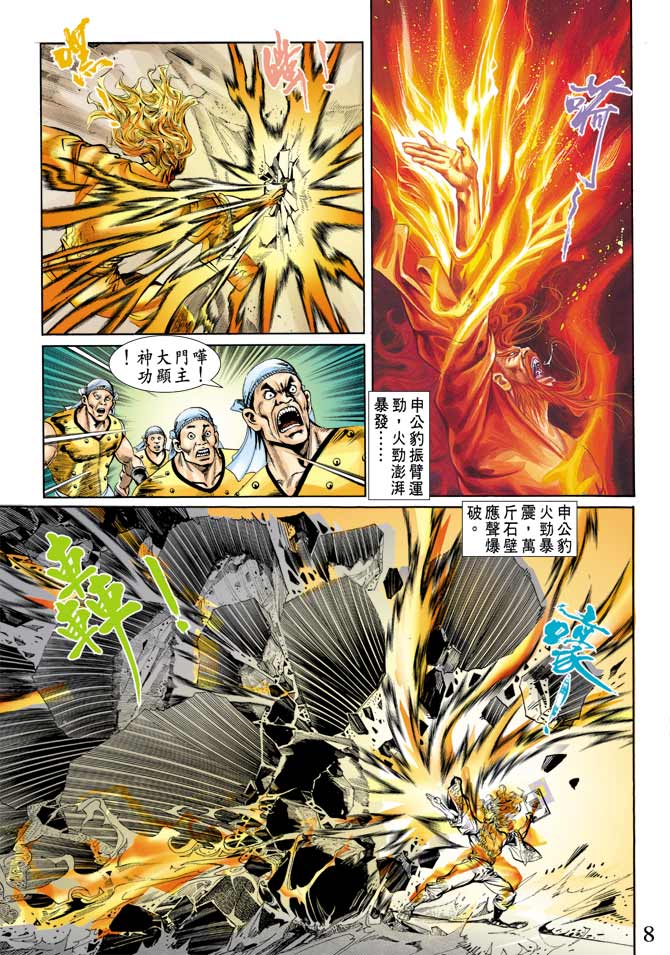 《天子传奇1》漫画最新章节第75回免费下拉式在线观看章节第【7】张图片