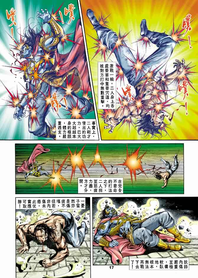 《天子传奇1》漫画最新章节第24回免费下拉式在线观看章节第【16】张图片