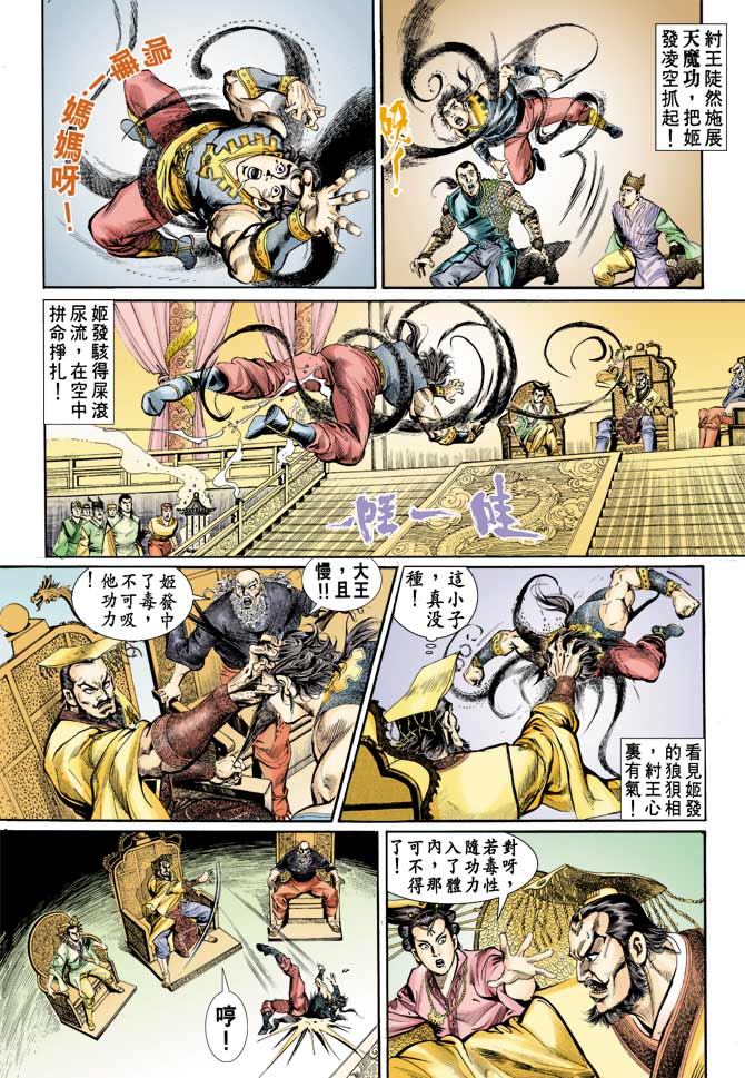 《天子传奇1》漫画最新章节第73回免费下拉式在线观看章节第【29】张图片