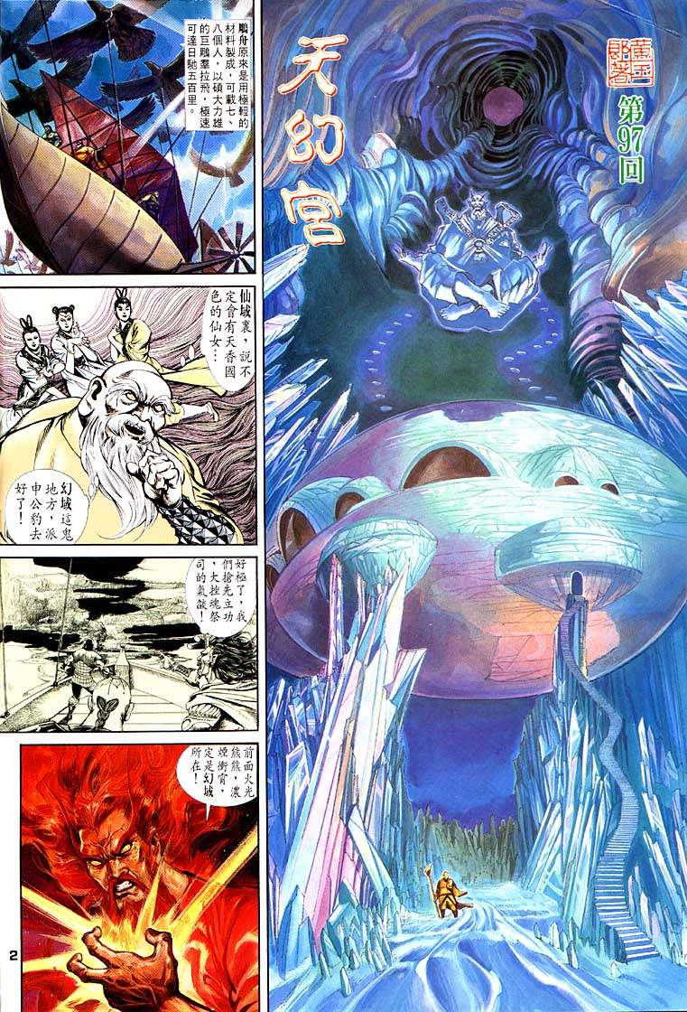 《天子传奇1》漫画最新章节第97回免费下拉式在线观看章节第【2】张图片