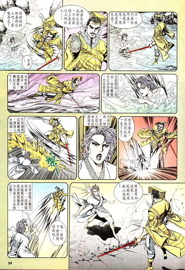 《天子传奇1》漫画最新章节第121回免费下拉式在线观看章节第【29】张图片