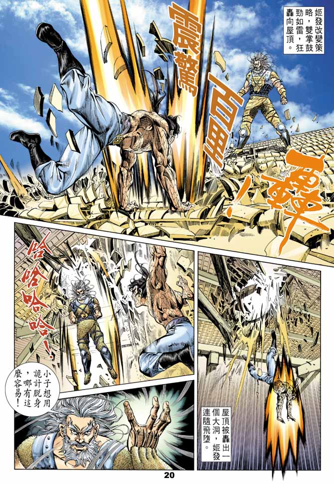 《天子传奇1》漫画最新章节第51回免费下拉式在线观看章节第【19】张图片